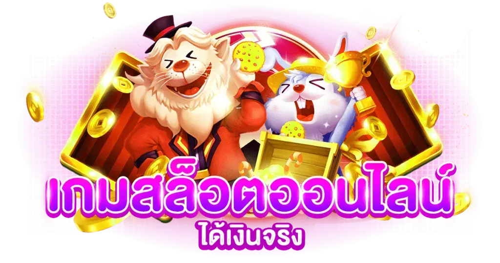 WISDOM555 เดิมพันด้วยสติ เล่นอย่างมีปัญญา ก้าวหน้าด้วยความมั่นคง